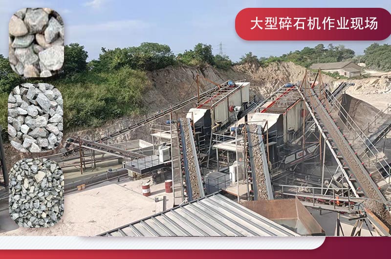 時(shí)產(chǎn)600噸大型碎石機(jī)全套多少錢