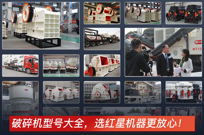 小型鄂破碎石機(jī)型號(hào)全，紅星機(jī)器廠家有保障