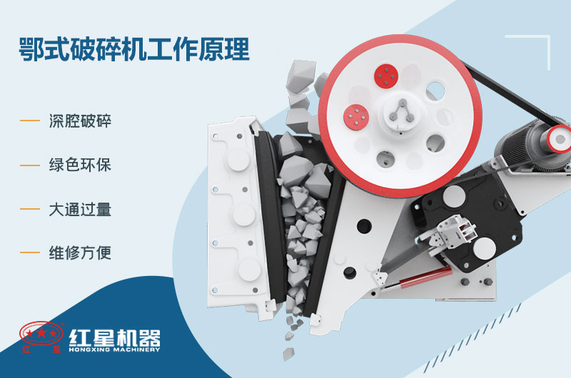 顎式破碎機作業(yè)方式