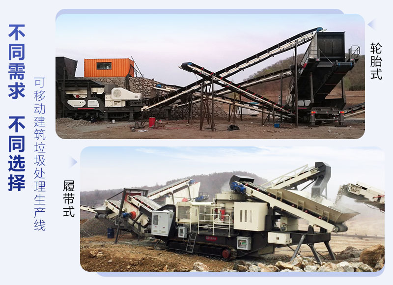 移動(dòng)制石子機(jī)械設(shè)備可滿足多種生產(chǎn)需求