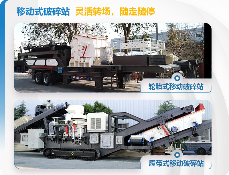 移動(dòng)式粉碎設(shè)備類(lèi)型推薦