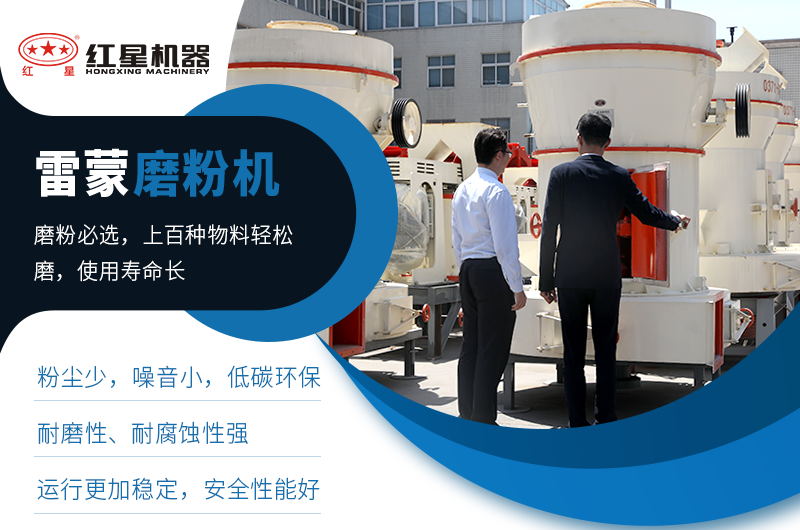 雷蒙磨粉機(jī)生產(chǎn)優(yōu)勢