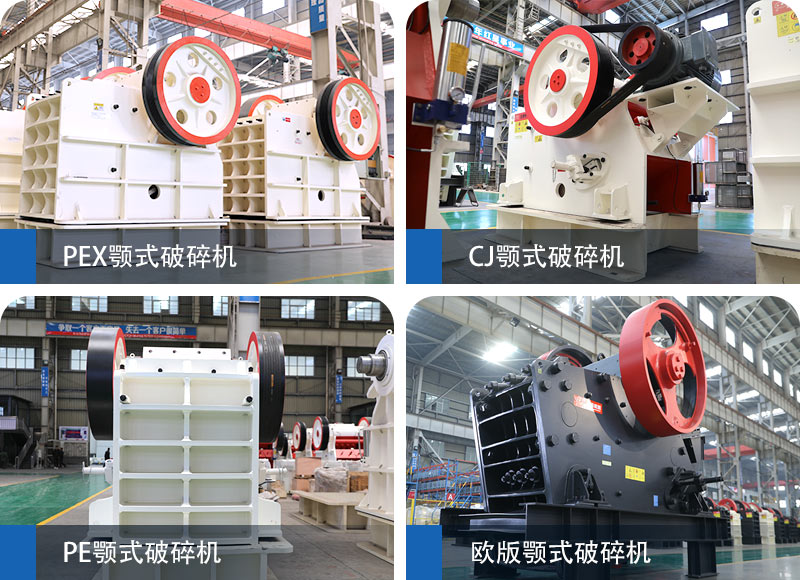 顎式破碎機(jī)分為多個(gè)類型
