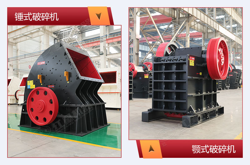 錘式破碎機(jī)與顎式破碎機(jī)哪個(gè)好？