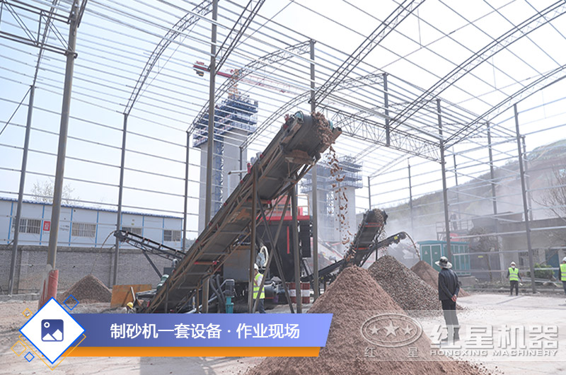 制砂機(jī)器作業(yè)現(xiàn)場