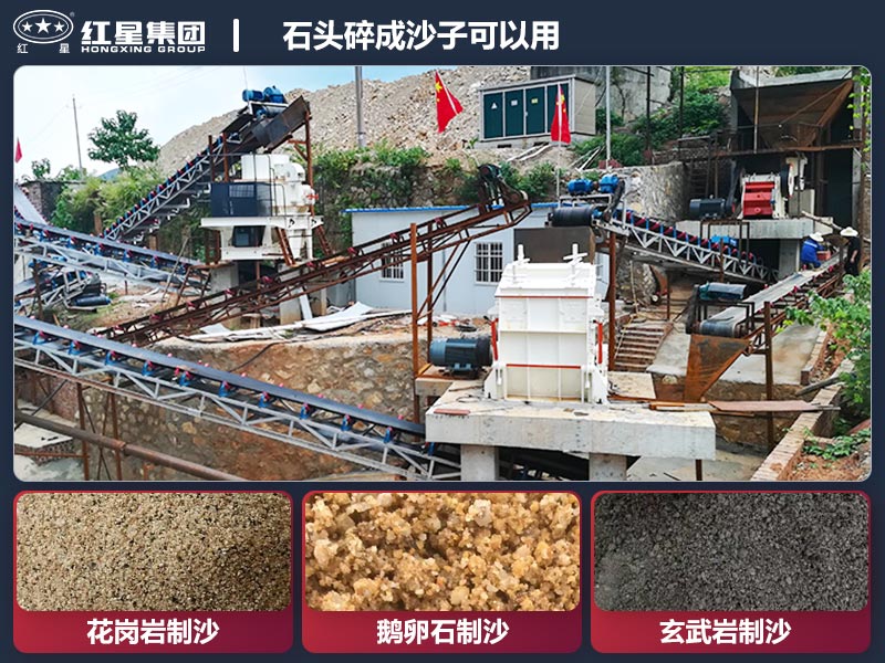 石頭碎成沙子能不能用？石頭碎成沙子的機器有哪些？