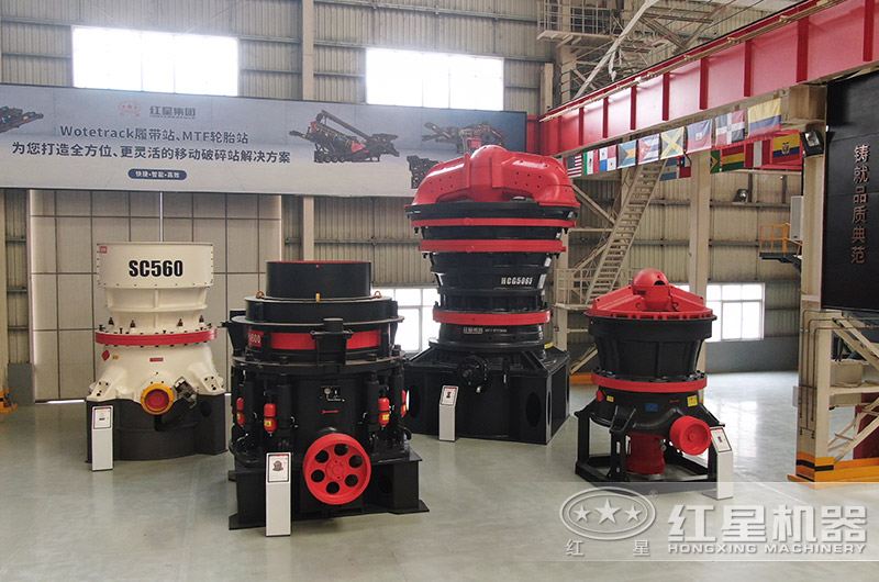 時(shí)產(chǎn)250噸的圓錐破碎機(jī)多少錢(qián)？圖片及型號(hào)