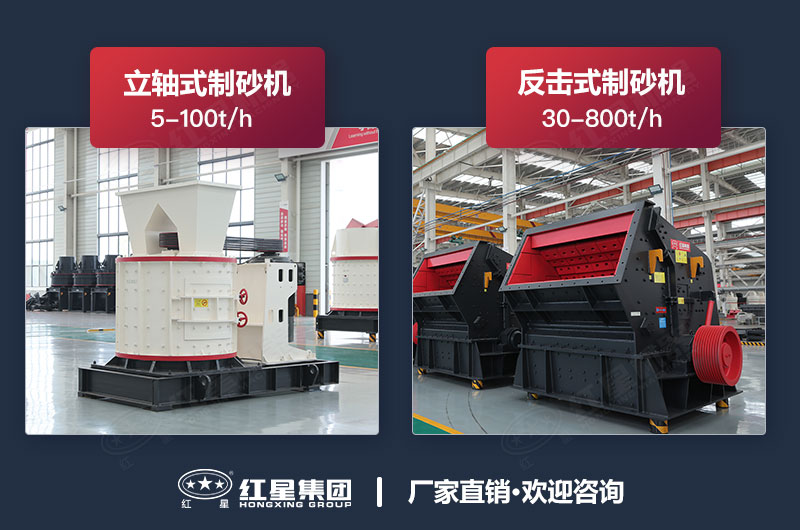 立軸式制砂機(jī)和反擊式制砂機(jī)的區(qū)別是什么？