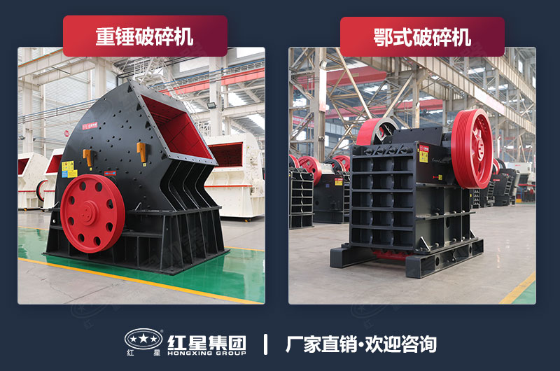 重錘破碎機(jī)和鄂破區(qū)別是什么？