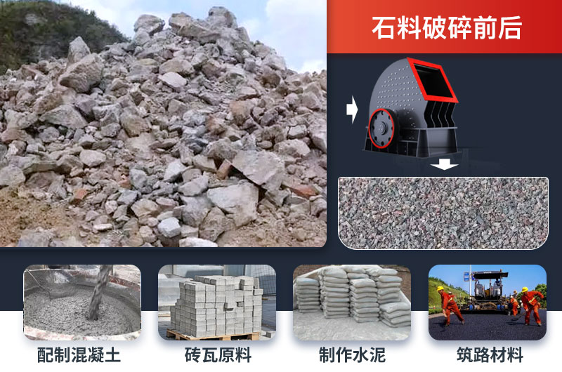 錘式破碎機(jī)可將石料一次破碎成型，節(jié)省成本