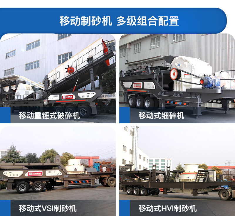 移動石頭打沙機(jī)多機(jī)配合