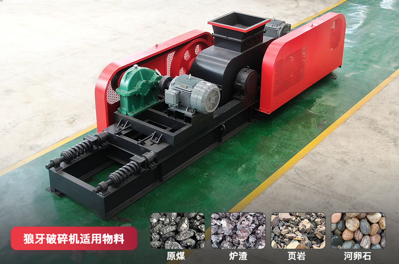 狼牙破碎機(jī)適用物料