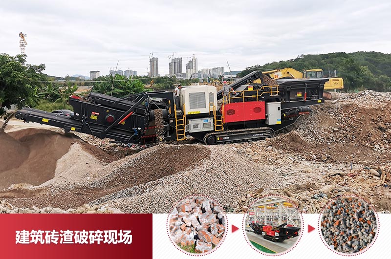 建筑磚渣破碎現場