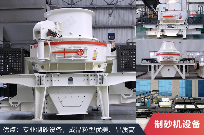 制沙設(shè)備哪里的好，制細沙什么設(shè)備好