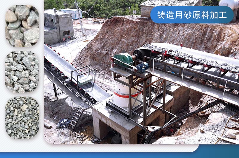 生產(chǎn)鑄造用砂原料加工現(xiàn)場