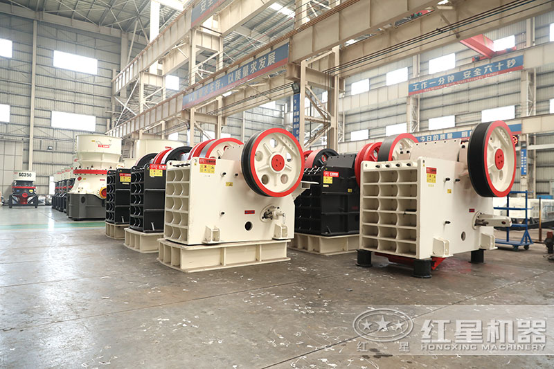 紅星機(jī)器鄂式碎石機(jī)型號(hào)全，價(jià)格實(shí)惠