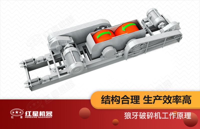 狼牙破碎機(jī)工作原理圖