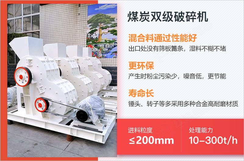 煤炭雙級(jí)破碎機(jī)型號(hào)參數(shù)-價(jià)格，附內(nèi)部結(jié)構(gòu)圖