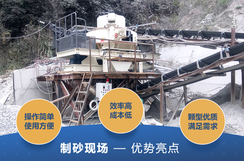 紅星制砂機(jī)現(xiàn)場