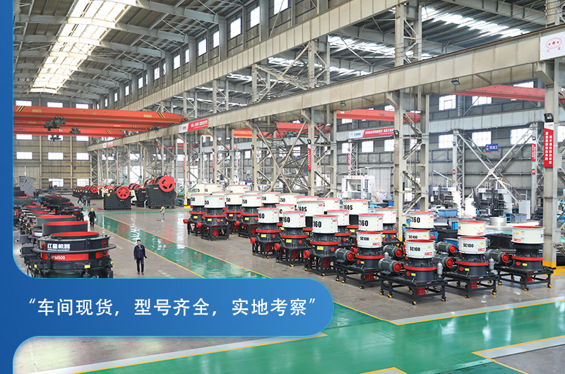 多缸液壓破碎機(jī)型號全、車間現(xiàn)貨