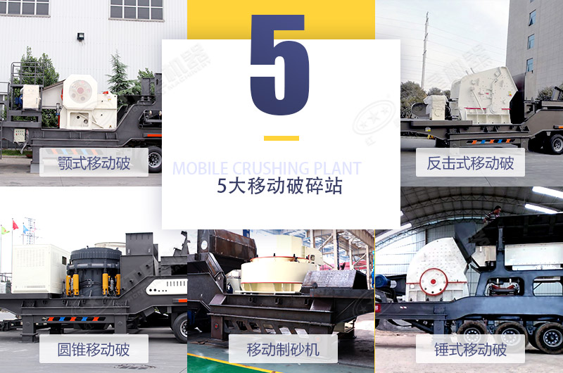 移動(dòng)大塊石頭破碎站多機(jī)搭配