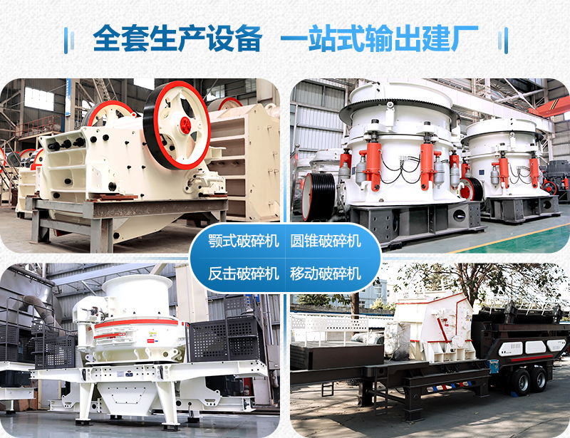 石頭破碎機器類型豐富，廠家直銷