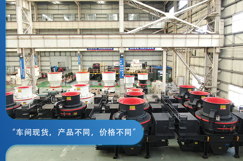 紅星機器大型石頭破碎機車間現(xiàn)貨