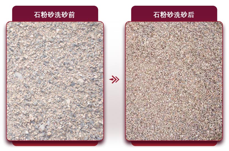 石粉清洗后成品過關(guān)，市場(chǎng)需求高