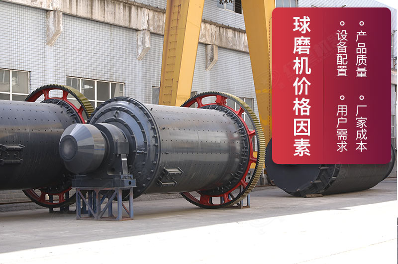 小型球磨機價格受到多方面影響，選好廠家更省心