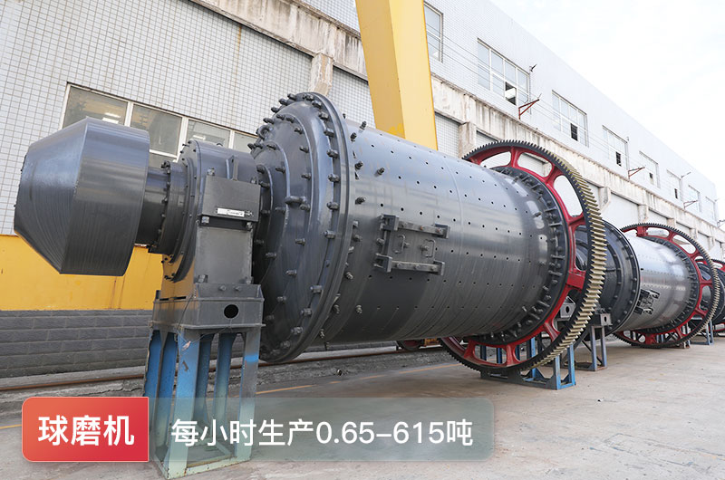 球磨機(jī)產(chǎn)量