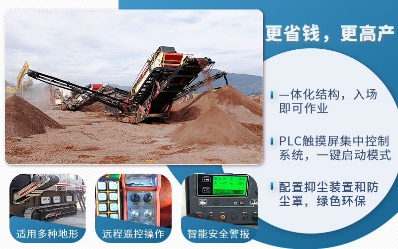 移動(dòng)鄂式破碎機(jī)優(yōu)勢