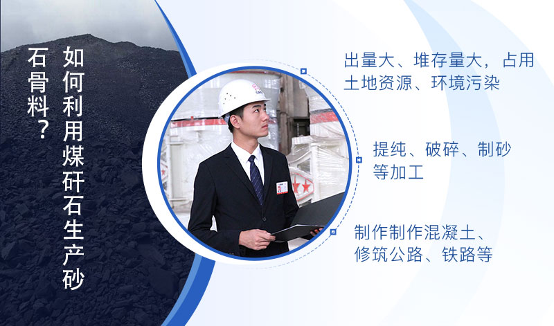 煤矸石可以做混凝土骨料嗎，粉碎煤矸石設(shè)備介紹及價(jià)格