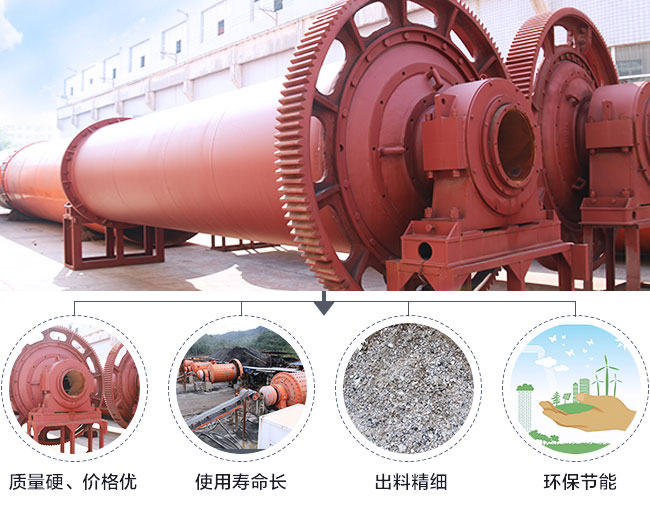 棒磨機性能優(yōu)勢