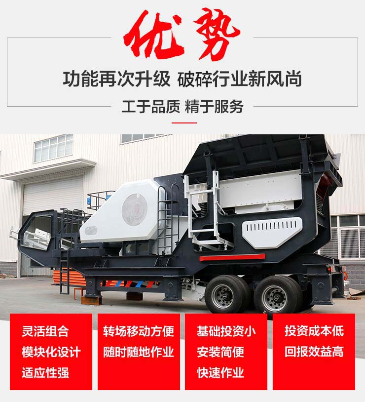 小型移動破碎機(jī)優(yōu)勢