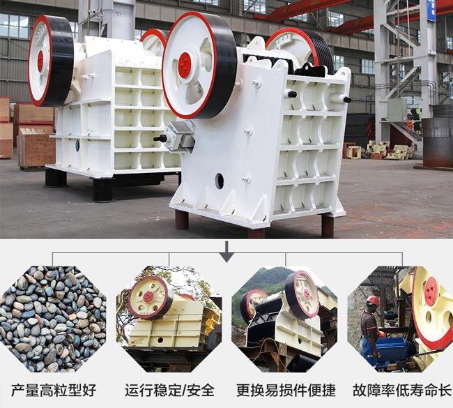 小型顎式破碎機性能優(yōu)勢