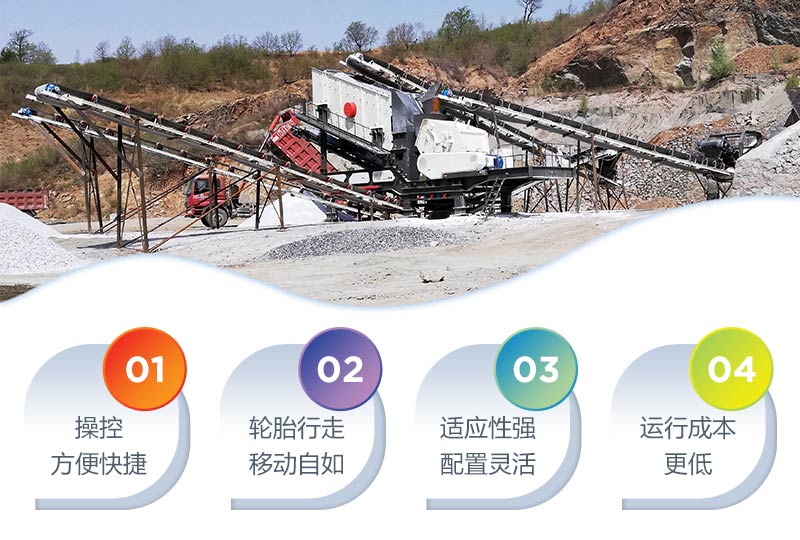 車載碎石機(jī)性能優(yōu)勢(shì)