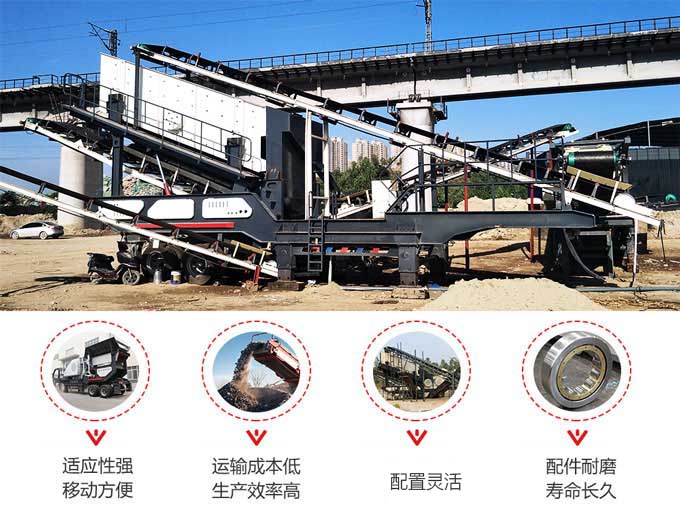 紅星機(jī)器顎式移動(dòng)破碎站性能優(yōu)勢(shì)