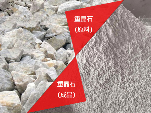 重晶石原料及成品對(duì)比