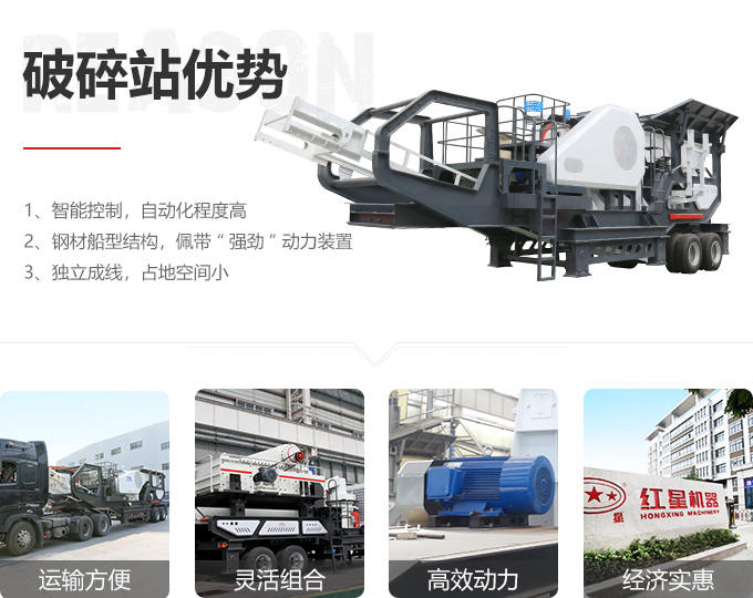 移動式礦山破碎機(jī)的優(yōu)勢
