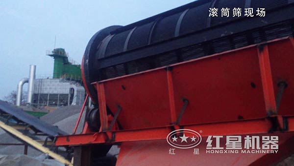 滾筒篩工作現(xiàn)場實(shí)拍