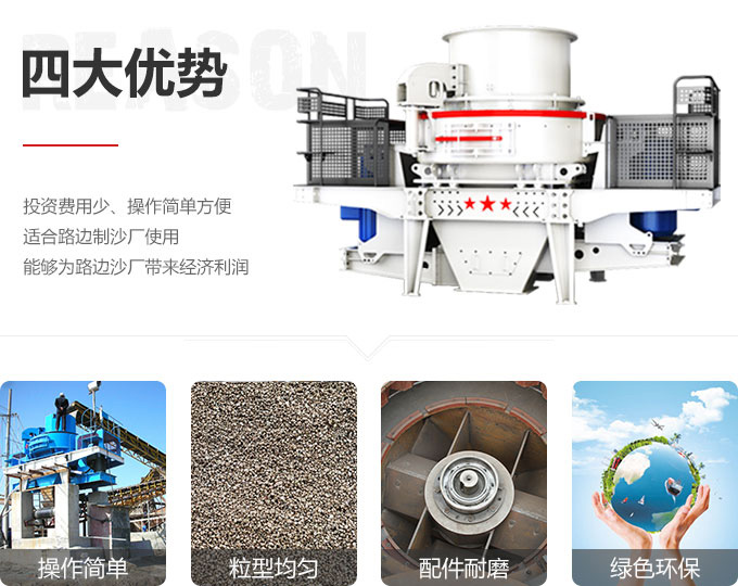 HVI制砂整形機(jī)制砂優(yōu)勢