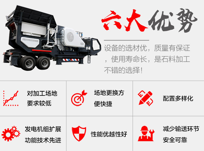 建筑垃圾移動式破碎機(jī)優(yōu)勢圖
