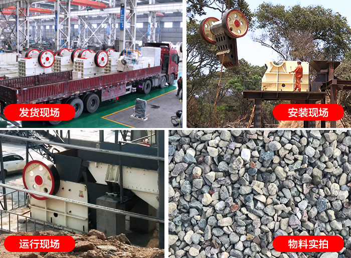 石頭粉碎機(jī)發(fā)貨、安裝、運(yùn)行