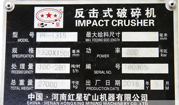 1315反擊式破碎機技術參數(shù)