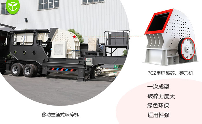 移動(dòng)重錘破碎機(jī)