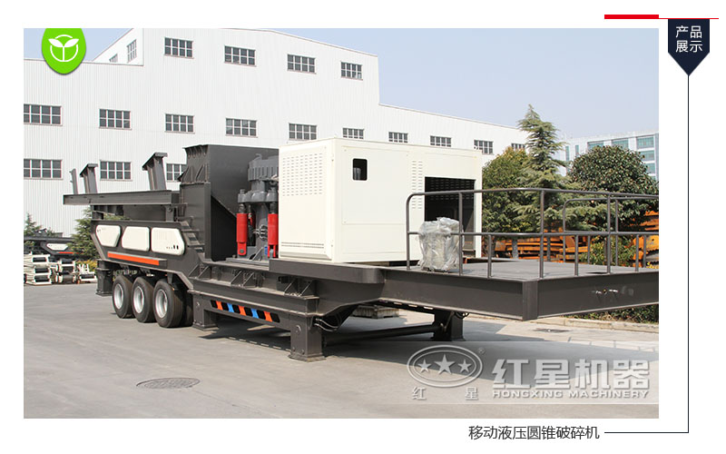 移動圓錐破碎機產(chǎn)品