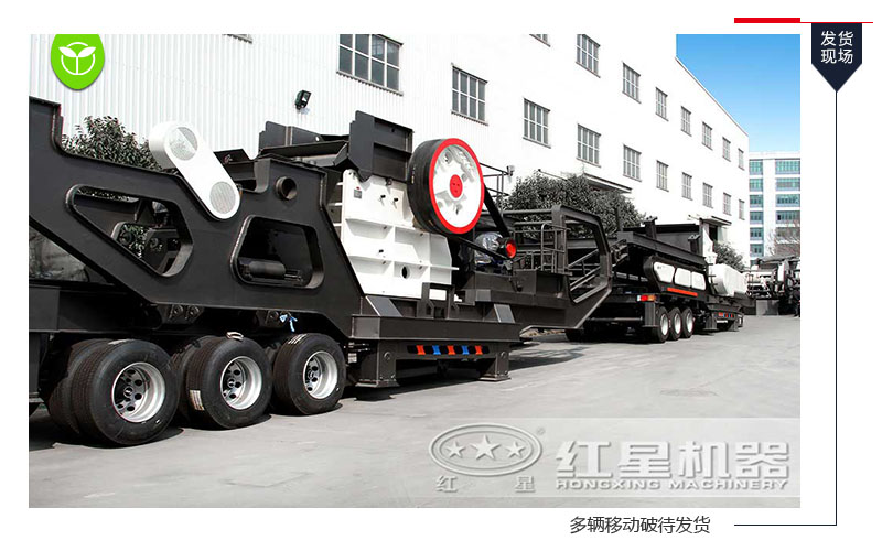 移動破碎機發(fā)貨現(xiàn)場