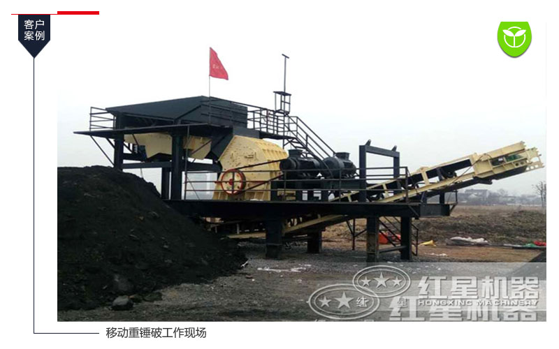 移動(dòng)重錘破碎工作現(xiàn)場(chǎng)
