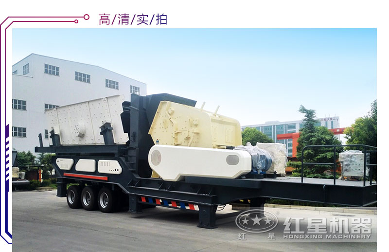 移動(dòng)反擊式破碎、篩分站