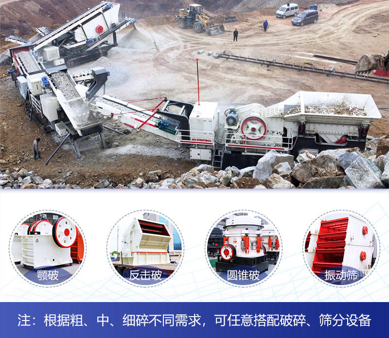 履帶式移動破碎機(jī)搭配眾多